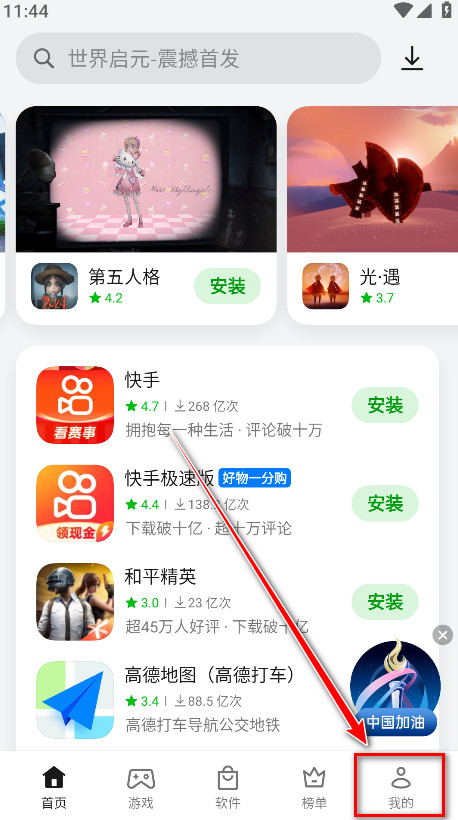 oppo应用商店