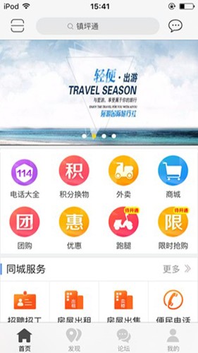 镇坪通app v12.3.2