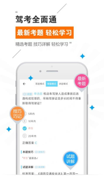 驾考全面通APP