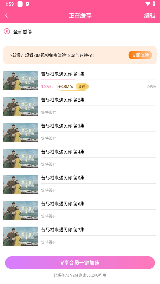 怎么下载剧截图4