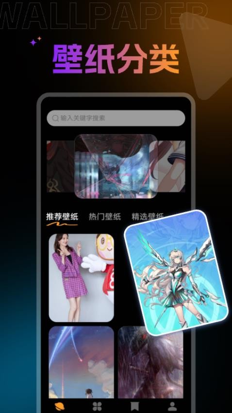 免费壁纸秀秀官网版