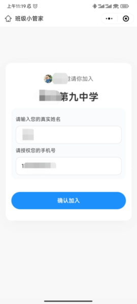 班级小管家APP