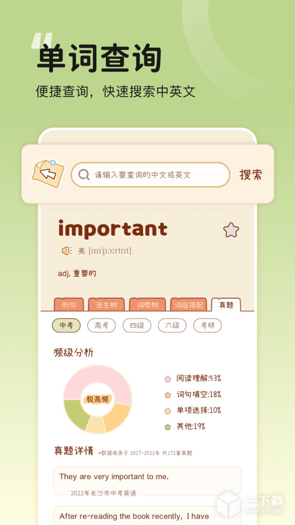 奶酪单词 v3.9.2最新版下载