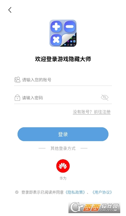 游戲隱藏大師app官方下載 V2.0.0最新版截圖1