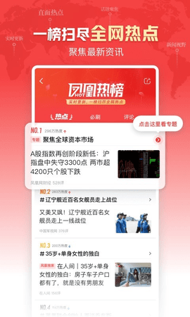 手機(jī)鳳凰網(wǎng)2025最新版