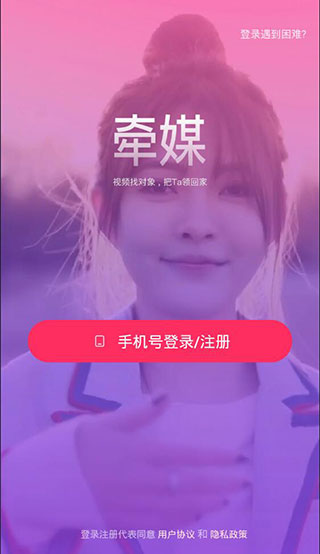 牵媒视频相亲交友5