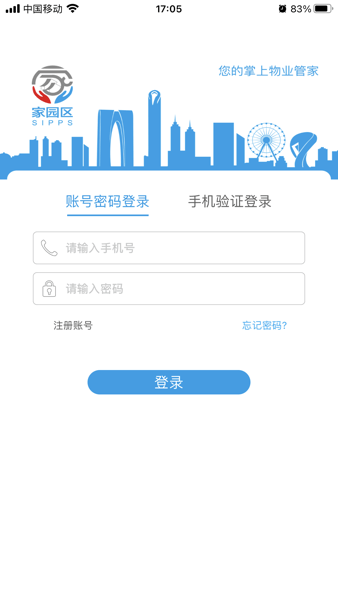 家园区app宣传图3