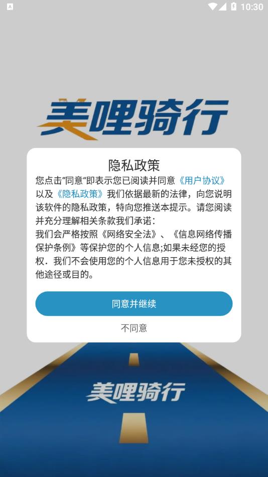 美哩共享单车