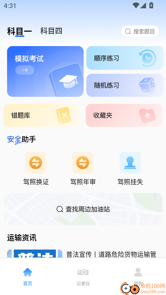 危险运输助手官网版