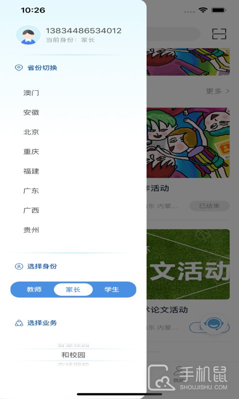 和教育全国版 v3.1.7