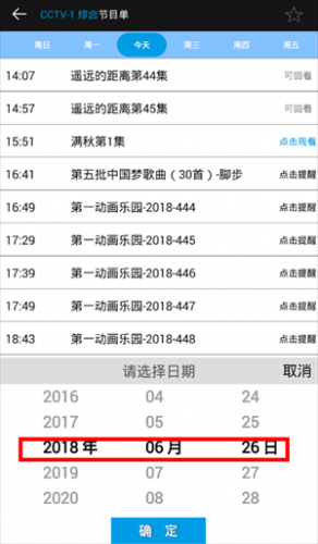 天天电视直播最新版