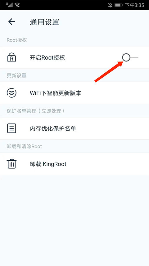 kingroot截图