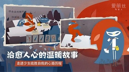 爱丽丝与巨人手机版 v2.0.4安卓版 