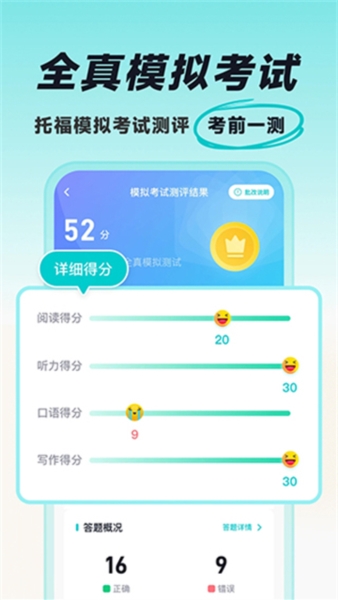 多次元托福app v1.3.1