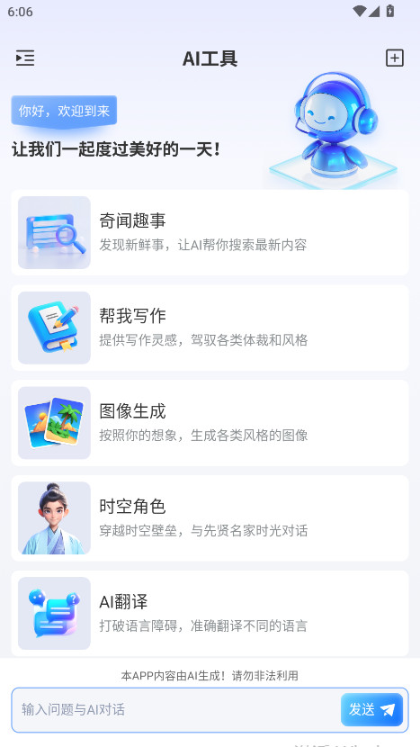 EmoAI会员解锁版