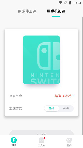 UU主机加速器7