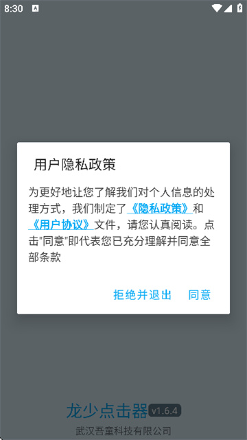 龙少点击器