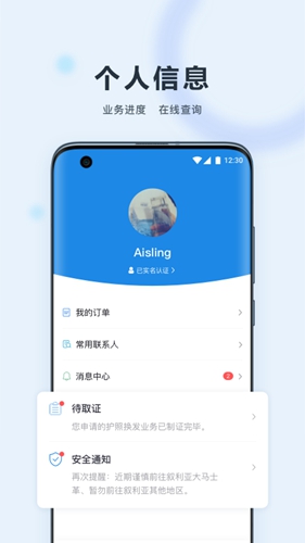 外交部12308手机客户端(中国领事) v2.4.2