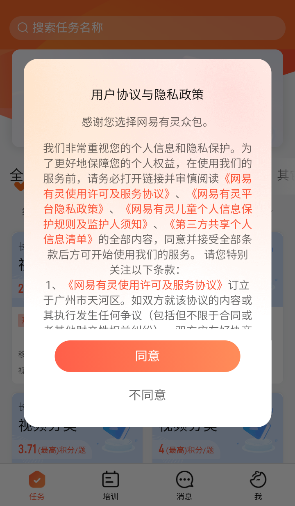 网易有灵众包2
