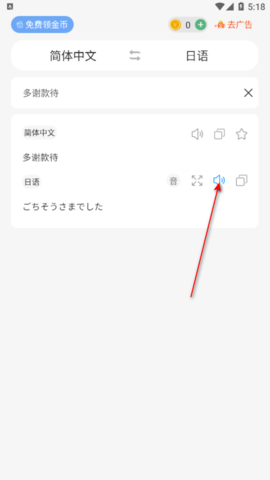 日語翻譯器實(shí)時(shí)翻譯app
