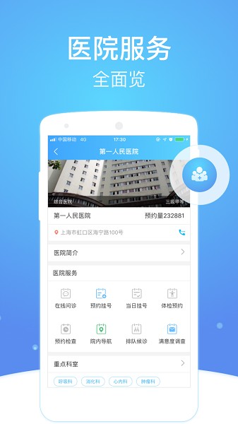 ϺмҽԺƽ̨׿v2.7.1