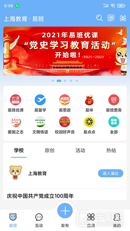 易班 v5.1.7