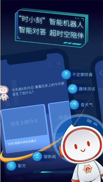 时刻新闻app下载安装最新版