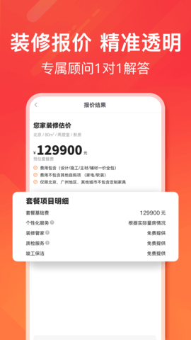 爱空间装修 v7.3.5下载