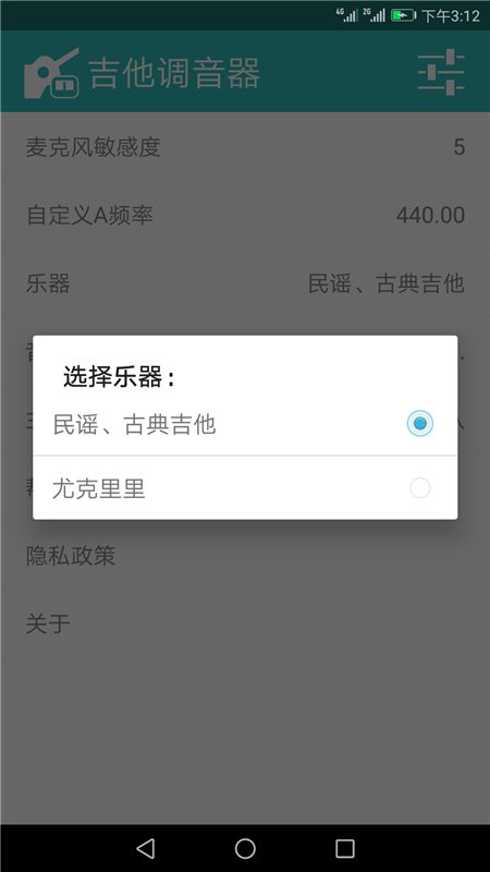 吉他调音大师