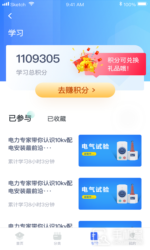 e电工云课堂 v3.11