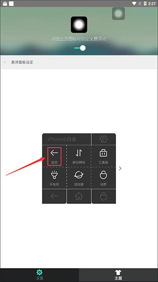 安卓iphone小白点