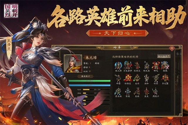 明朝开国英烈最新版下载 v100.18.13