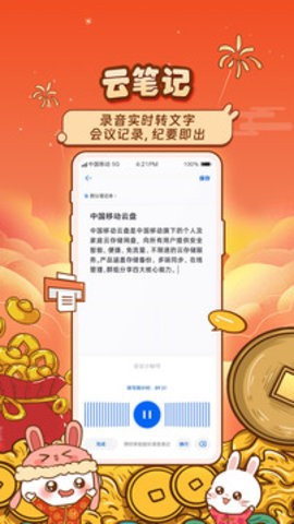 中国移动云盘(mCloud) vmCloud11.4.4安卓版下载