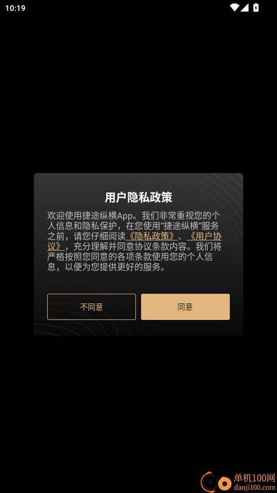 捷途纵横官网版