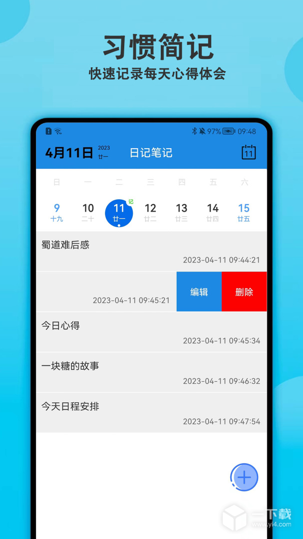 天天早起打卡 v4.0.0最新版下载