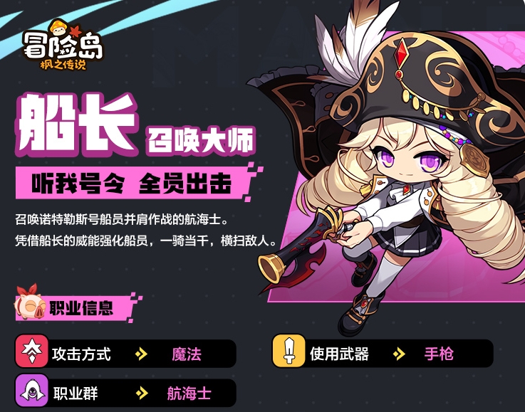 冒险岛枫之传说手游