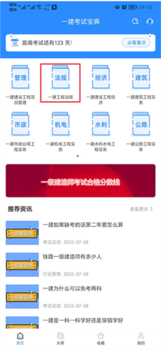 一建考试宝典手机版使用流程1