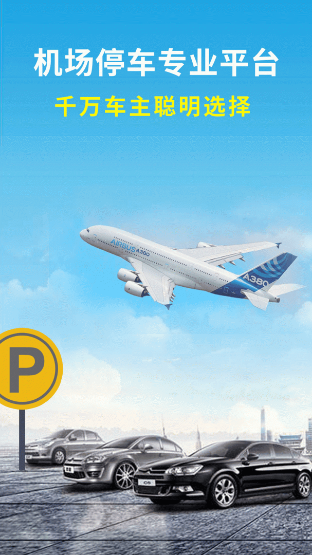 机场停车 v3.1