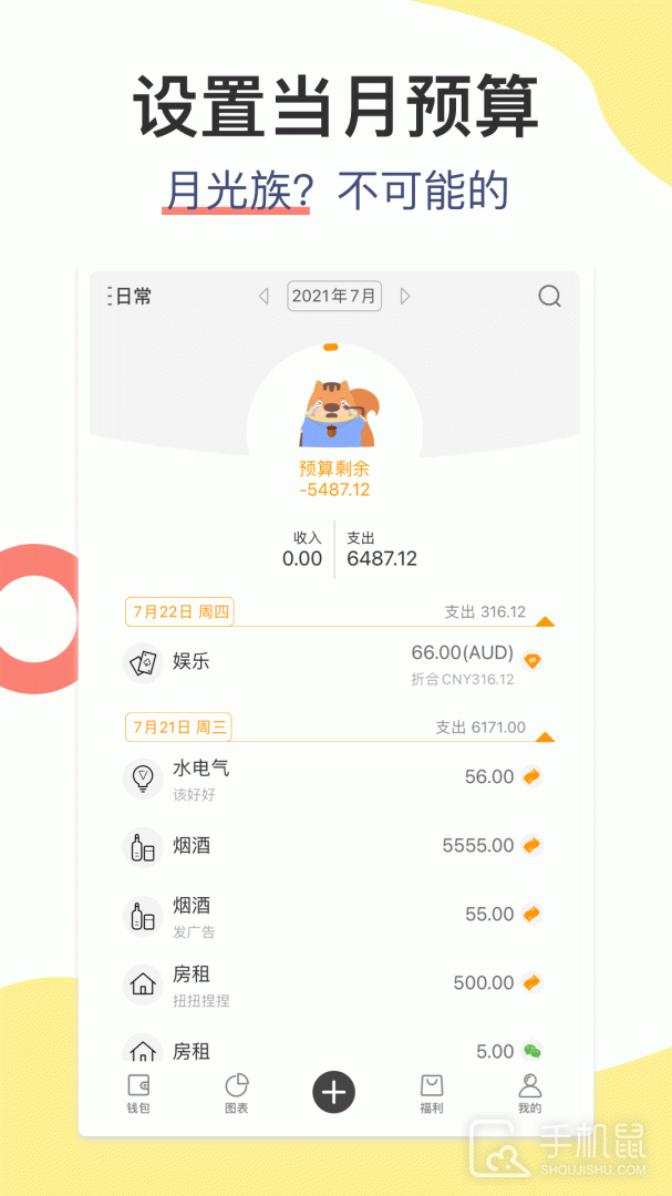 松鼠记账 v6.8.2