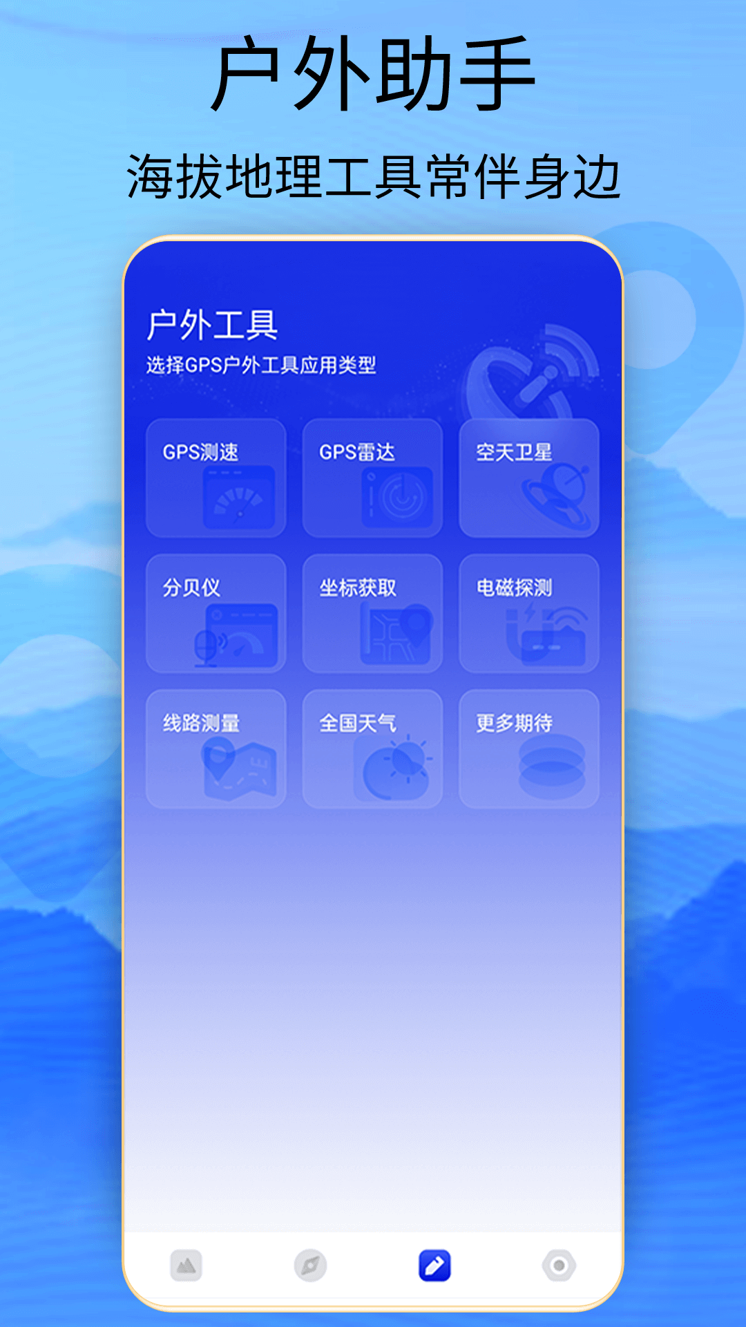 海拔高度查询1