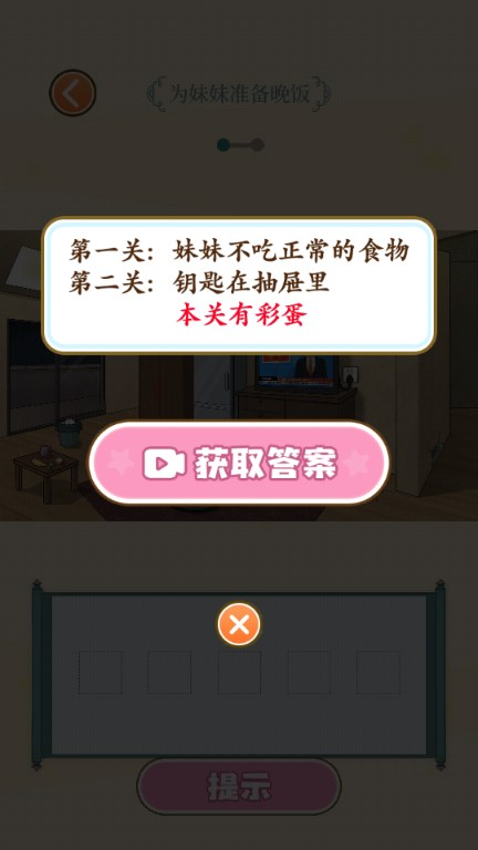 一个大脑洞游戏(妈妈的离开)