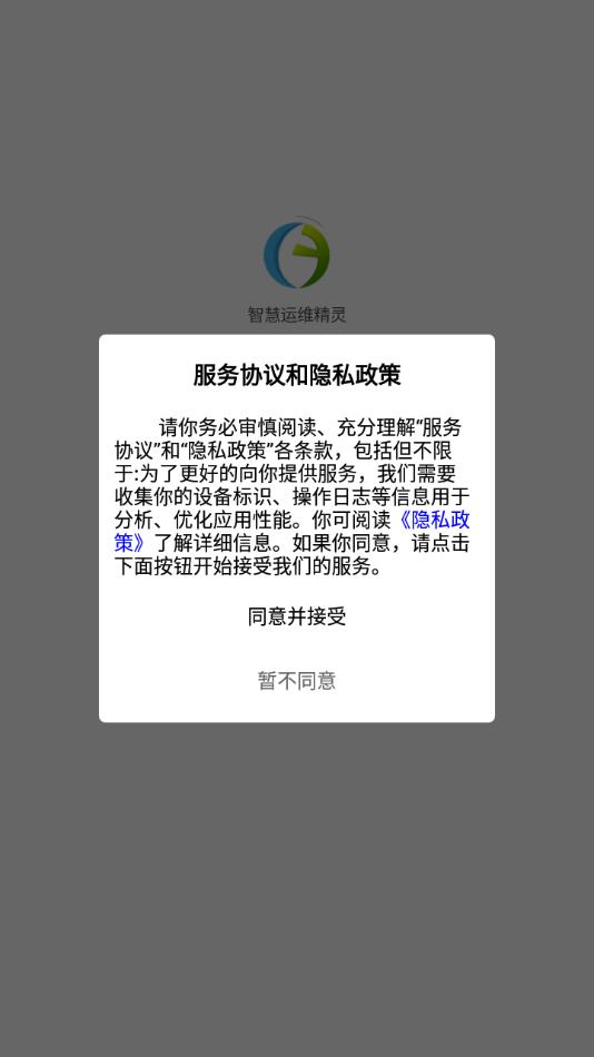 智慧运维精灵