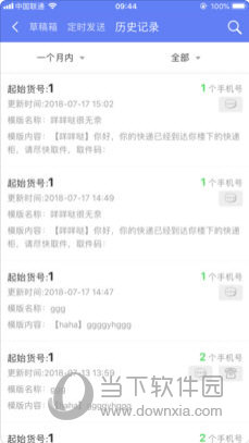 快递员小扁担APP