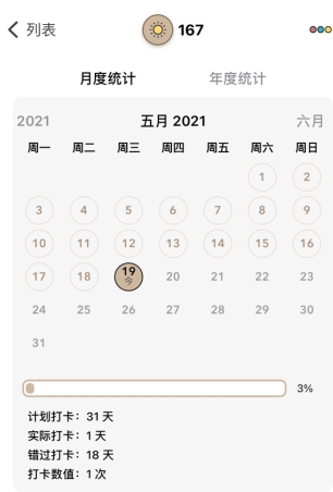 小日常怎么用软件打卡步骤4