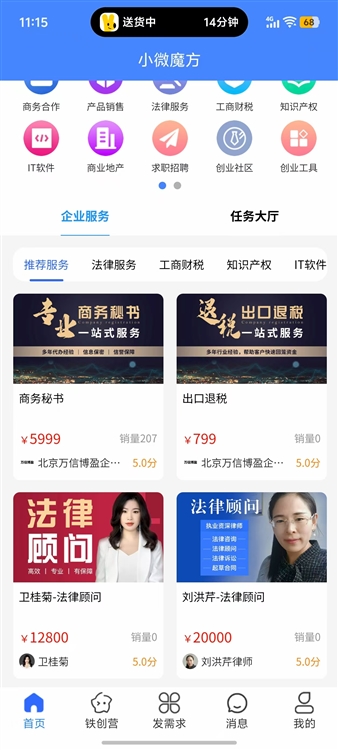 小微魔方宣传图