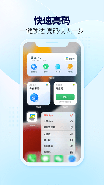 粤康码3