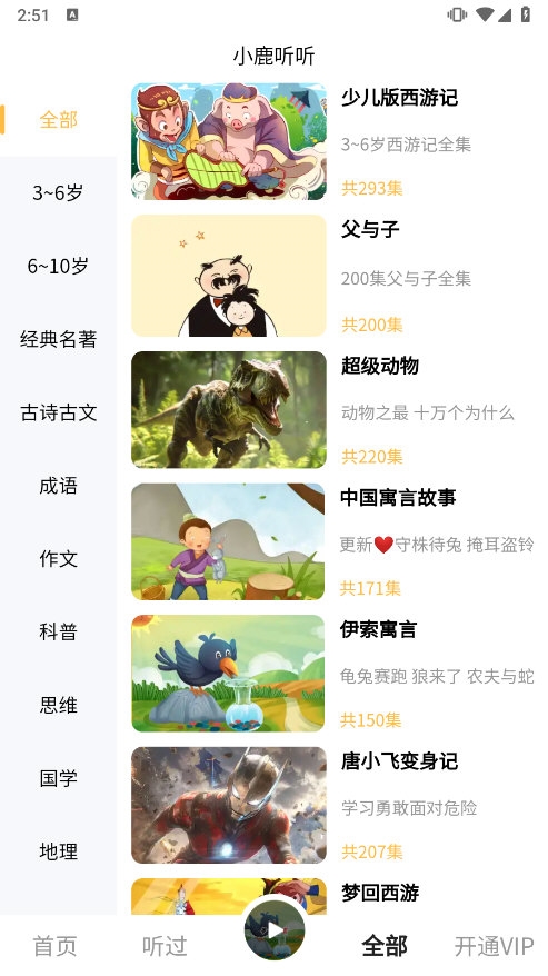 小鹿听听app截图3