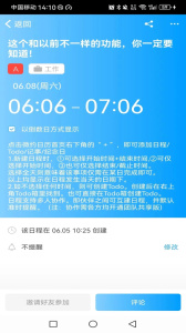 微约日历app
