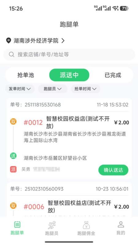 和多惠跑腿官网版