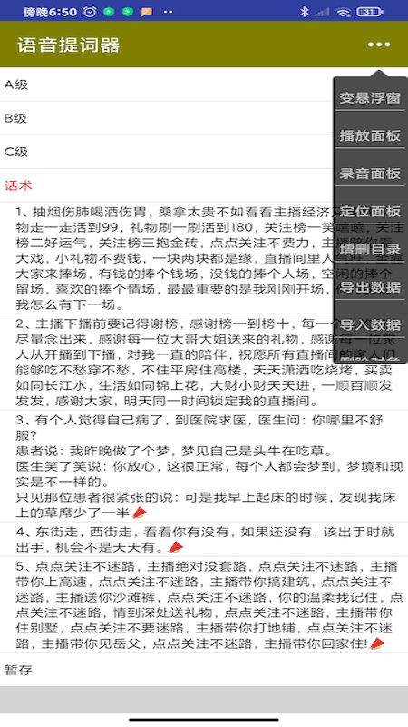 提词器软件 v5.0.4